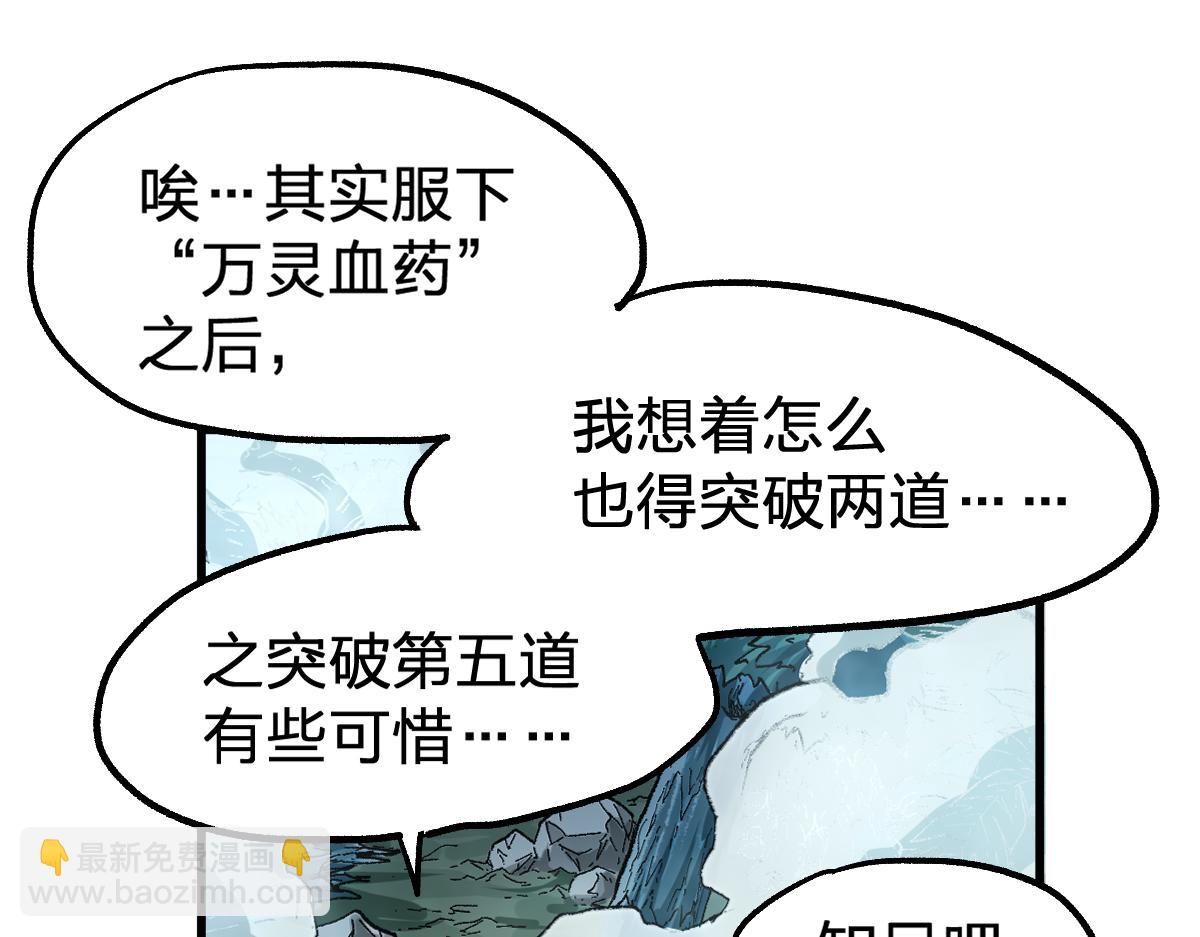 🍱圣墟 第171话 食物不够？敌人凑！ 第36页