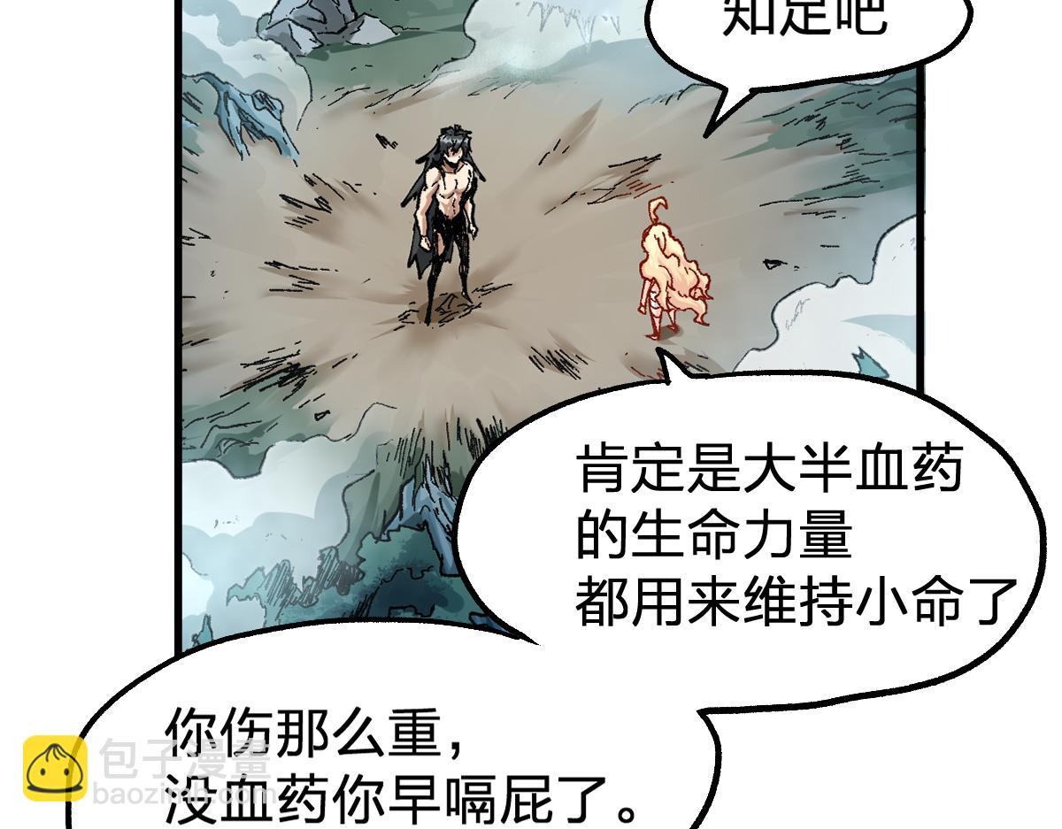 🍱圣墟 第171话 食物不够？敌人凑！ 第37页