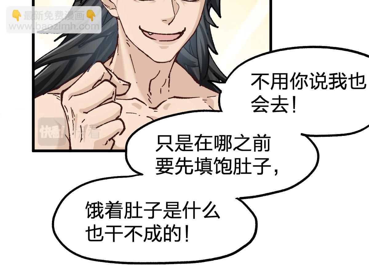 🍱圣墟 第171话 食物不够？敌人凑！ 第39页