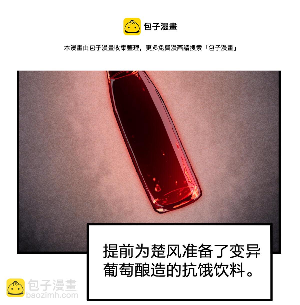 🍱圣墟 第171话 食物不够？敌人凑！ 第41页