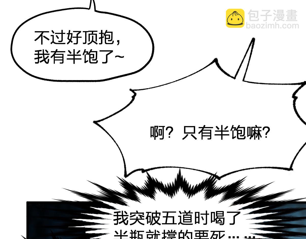 🍱圣墟 第171话 食物不够？敌人凑！ 第44页