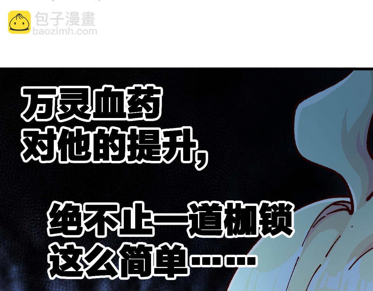 🍱圣墟 第171话 食物不够？敌人凑！ 第46页