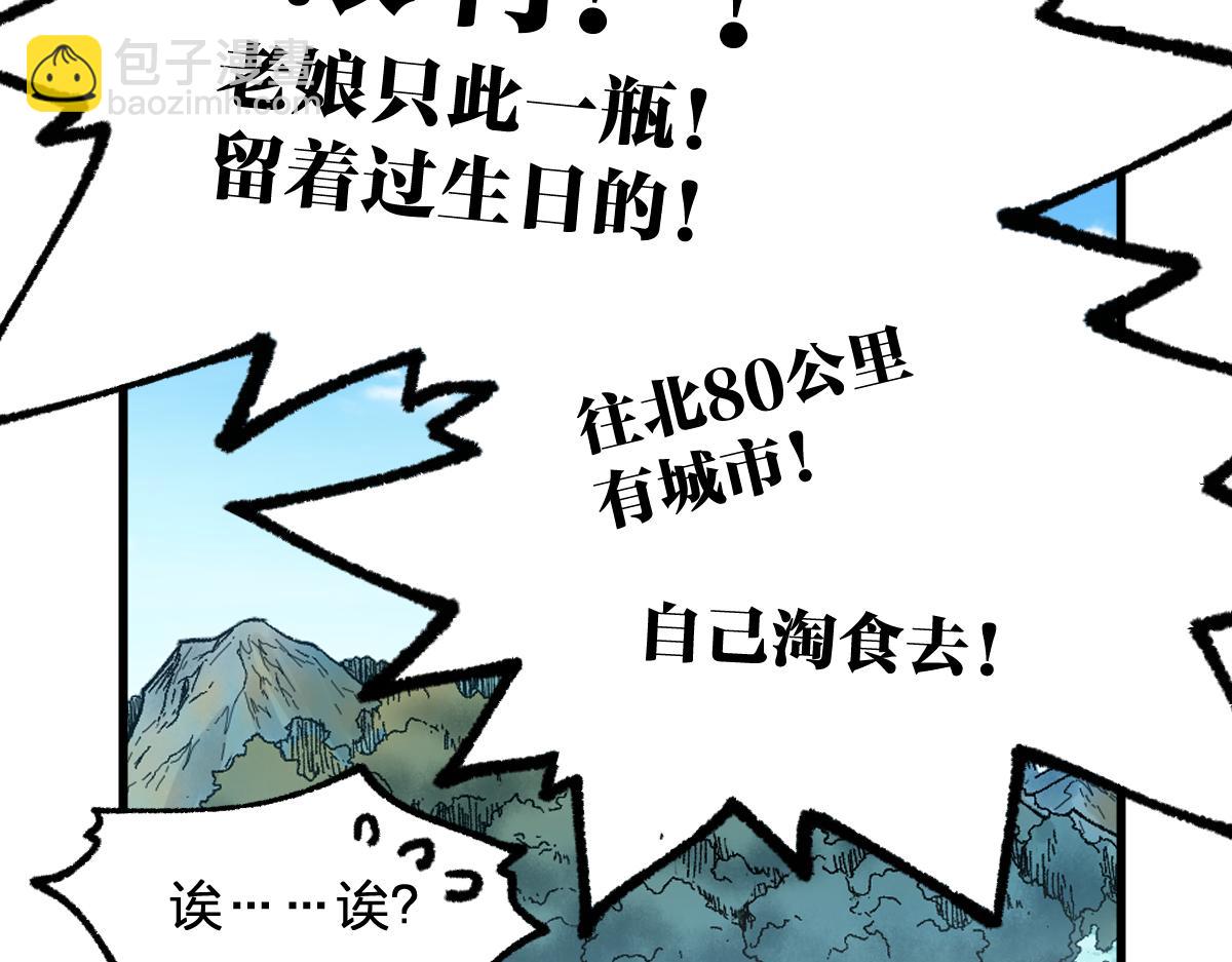 🍱圣墟 第171话 食物不够？敌人凑！ 第49页