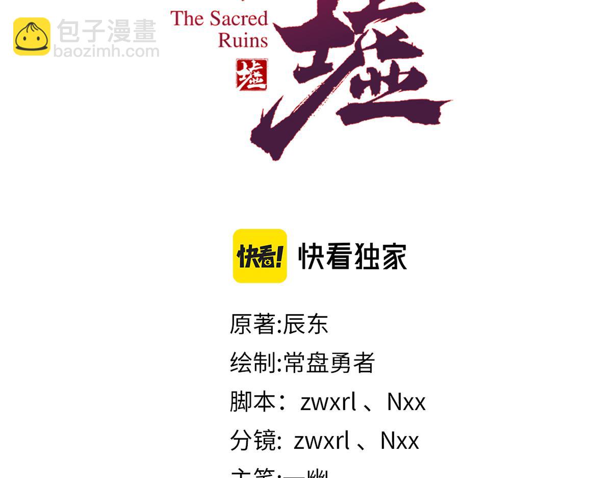 🍱圣墟 第173话 轰动 第17页