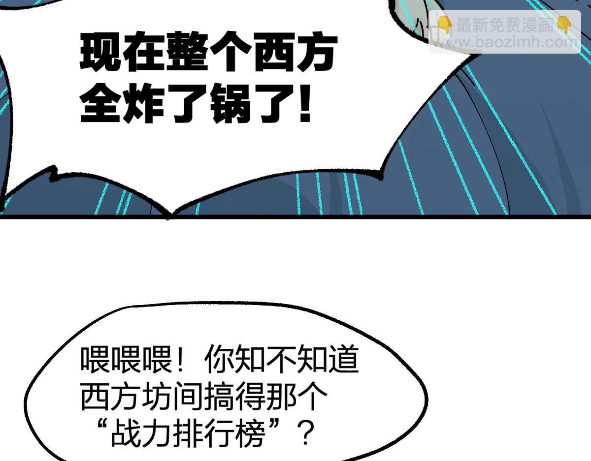 🍱圣墟 第173话 轰动 第40页