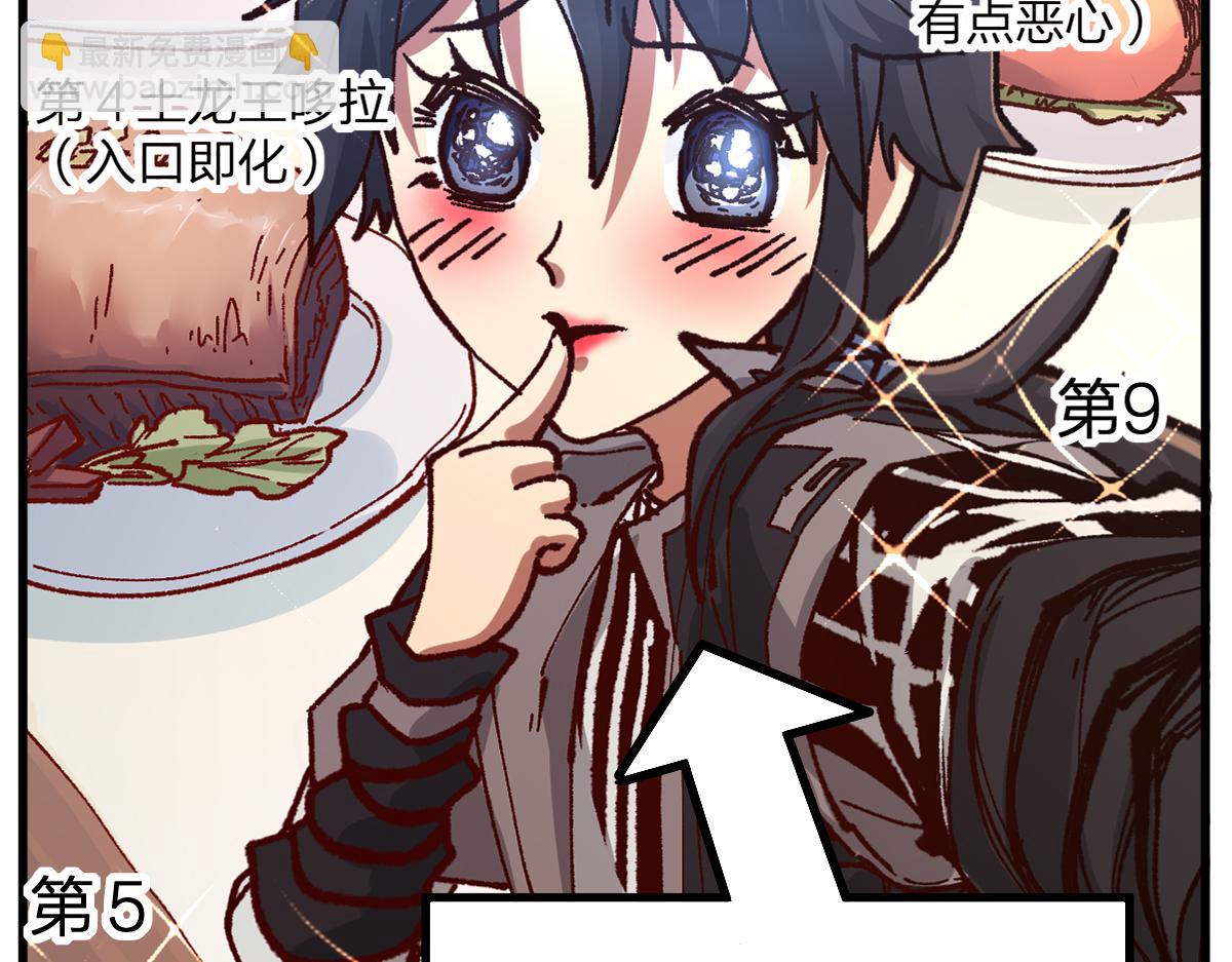 🍱圣墟 第175话 美食排行榜 第27页