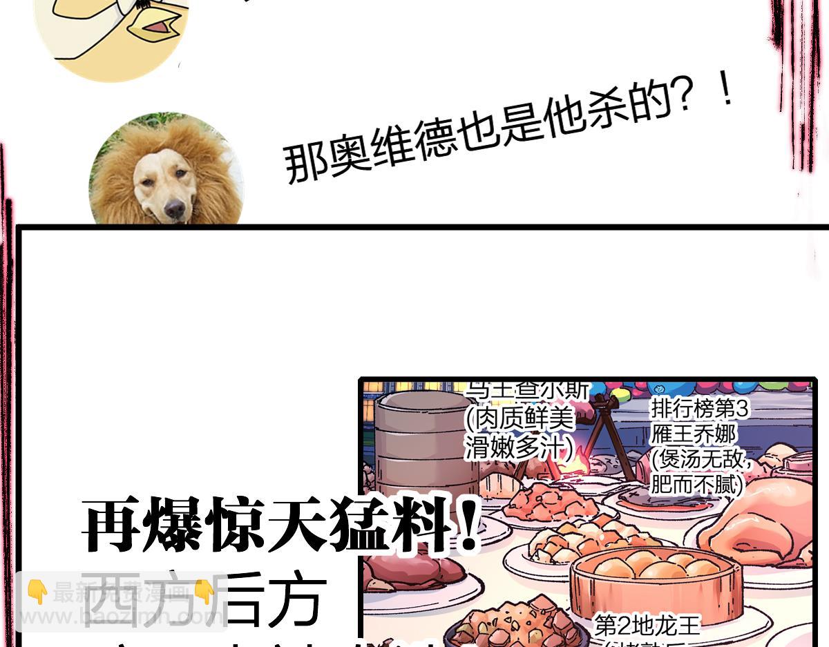 🍱圣墟 第175话 美食排行榜 第33页