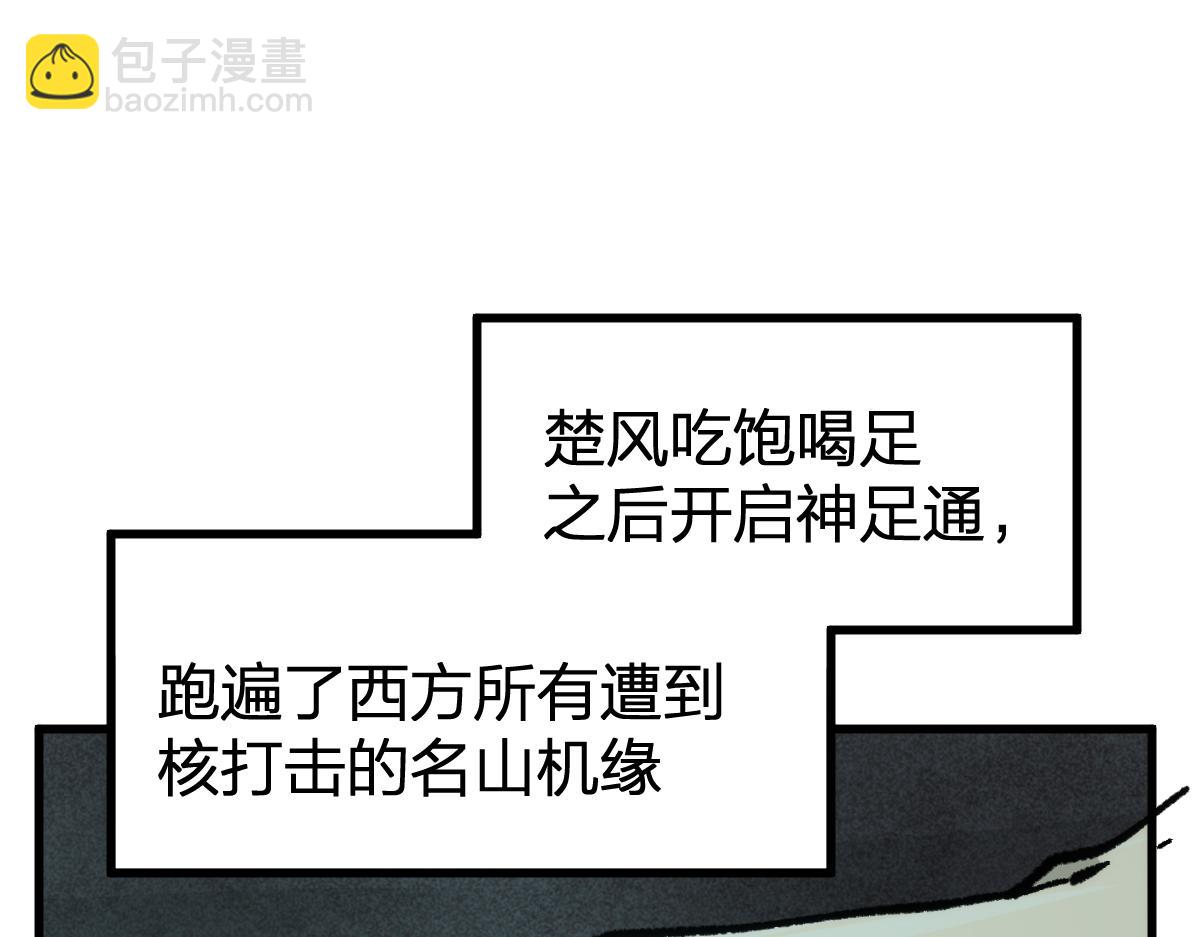 🍱圣墟 第175话 美食排行榜 第43页