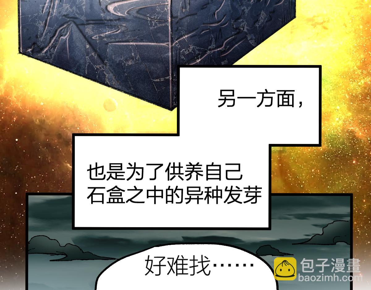 🍱圣墟 第175话 美食排行榜 第47页