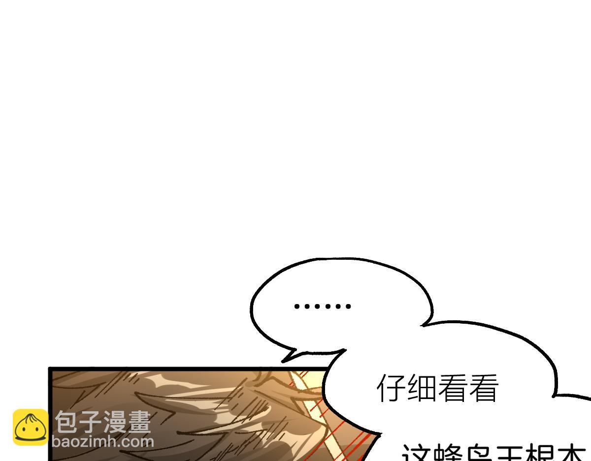 🍱圣墟 第177话 舌尖上的昆仑 第30页