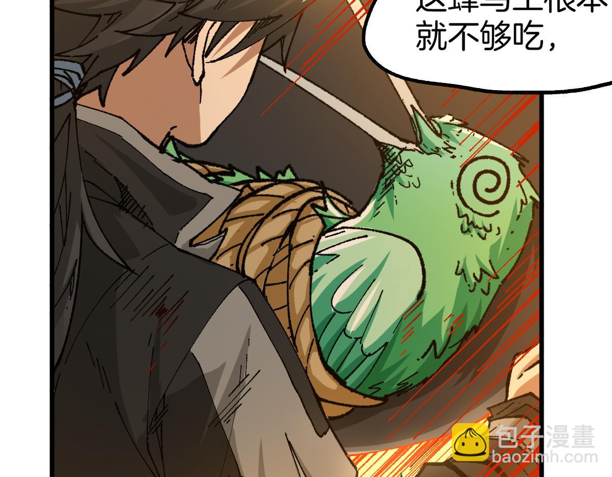 🍱圣墟 第177话 舌尖上的昆仑 第31页