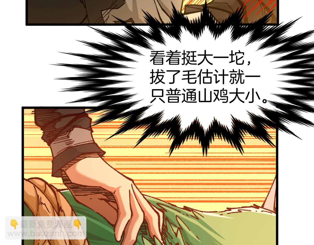 🍱圣墟 第177话 舌尖上的昆仑 第32页