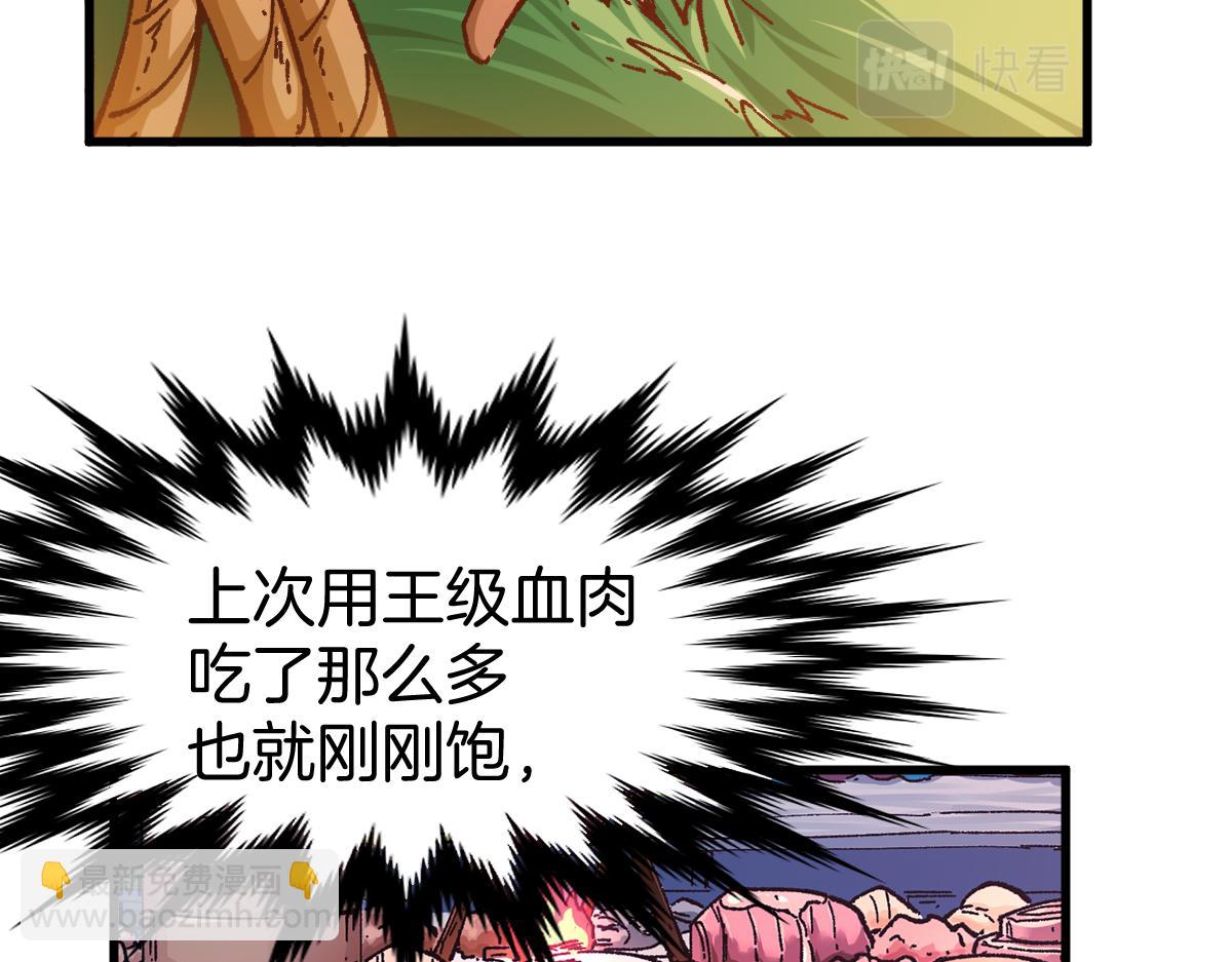 🍱圣墟 第177话 舌尖上的昆仑 第33页
