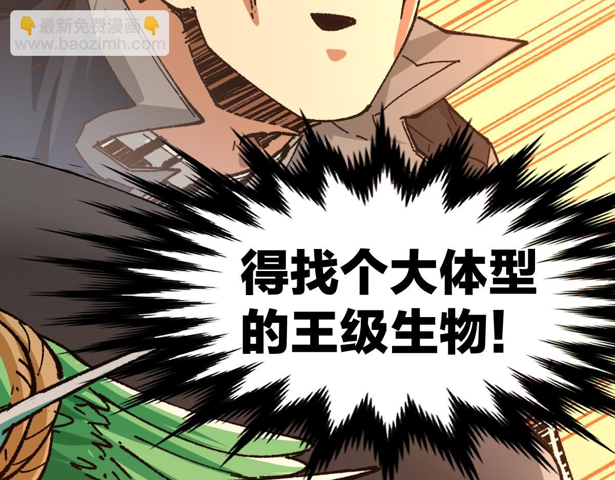 🍱圣墟 第177话 舌尖上的昆仑 第36页