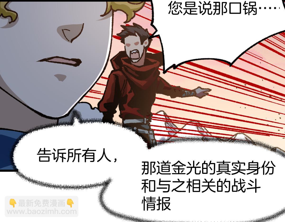 🍱圣墟 第177话 舌尖上的昆仑 第44页