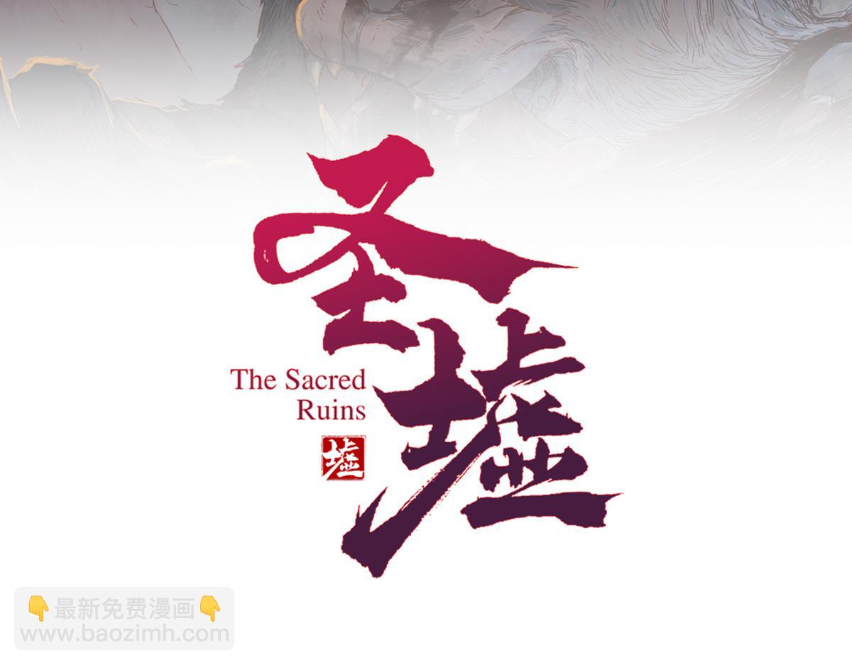 🍱圣墟 第177话 舌尖上的昆仑 第6页