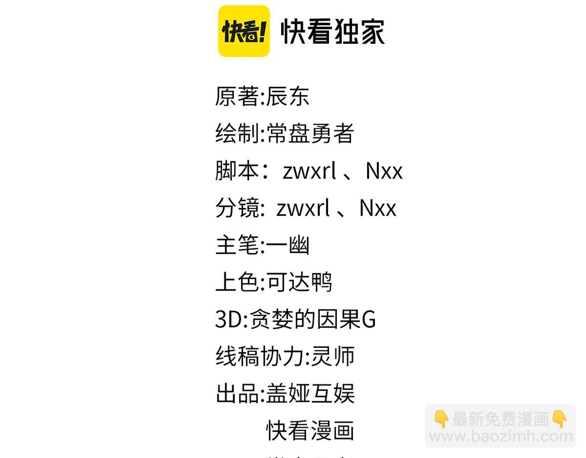 🍱圣墟 第177话 舌尖上的昆仑 第7页