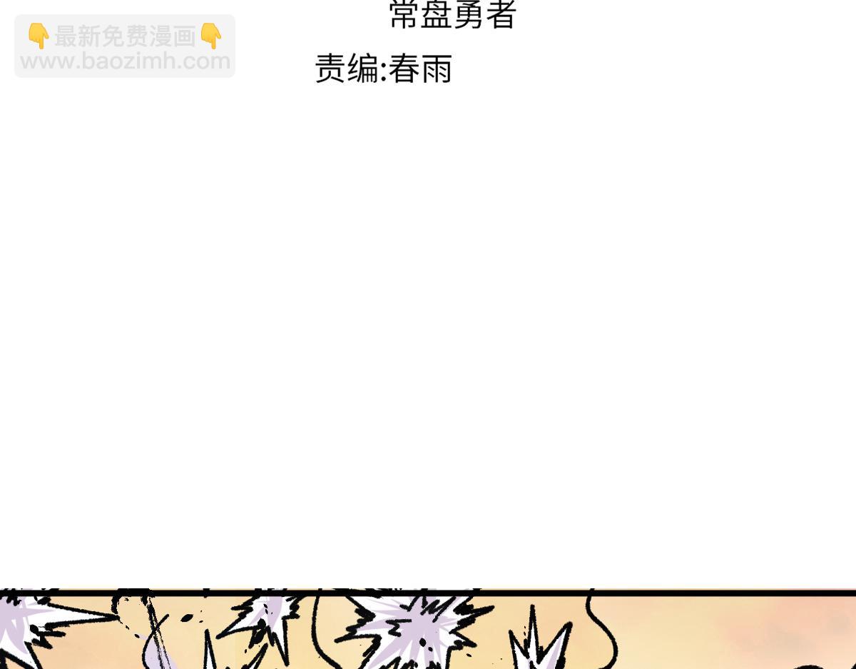 🍱圣墟 第177话 舌尖上的昆仑 第8页