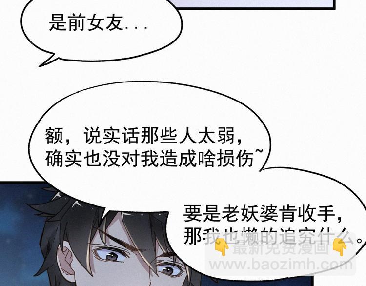 🍱圣墟 第18话 命悬一线 第24页