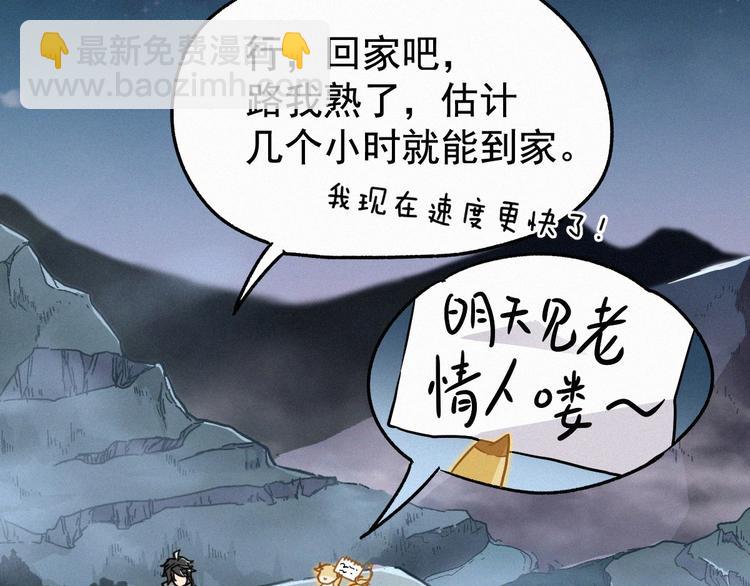 🍱圣墟 第18话 命悬一线 第29页