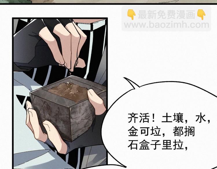 🍱圣墟 第18话 命悬一线 第33页