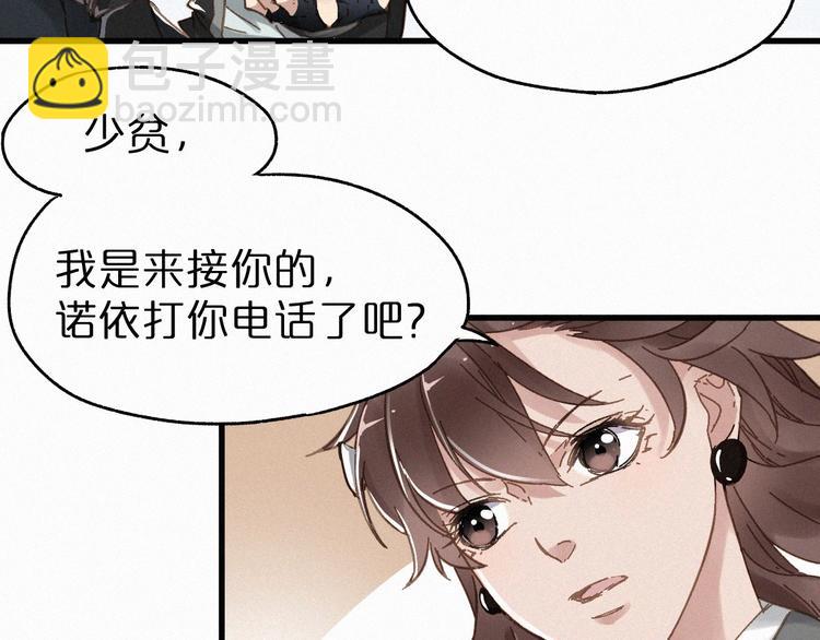 🍱圣墟 第18话 命悬一线 第46页
