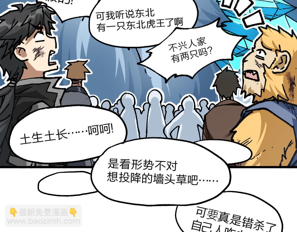 🍱圣墟 第183话 虽远必诛 第22页
