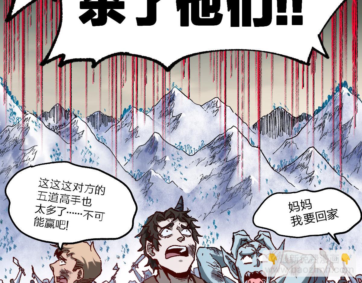 🍱圣墟 第183话 虽远必诛 第4页
