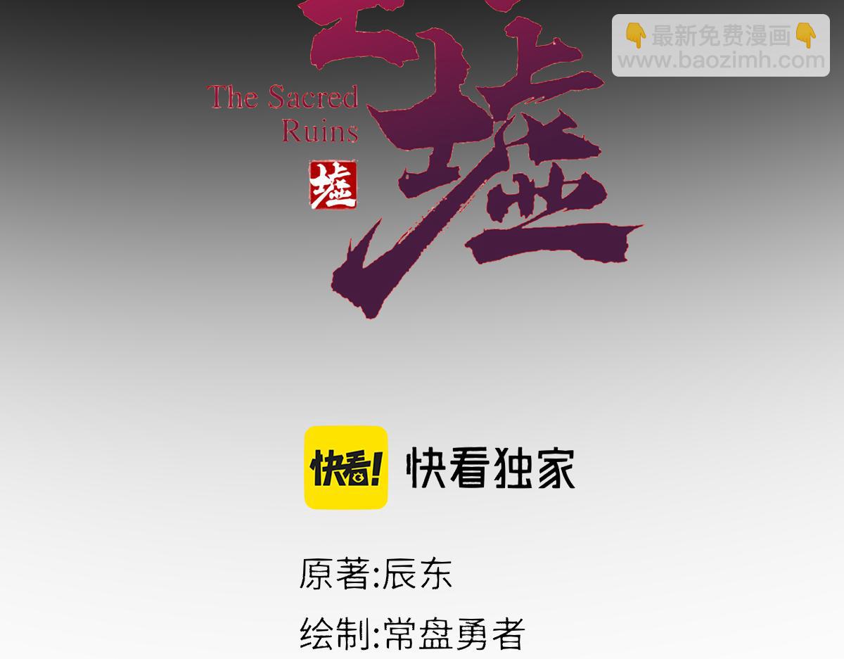 🍱圣墟 第183话 虽远必诛 第42页