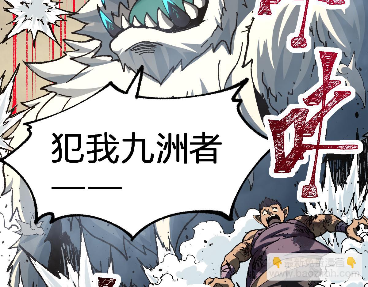 🍱圣墟 第183话 虽远必诛 第50页