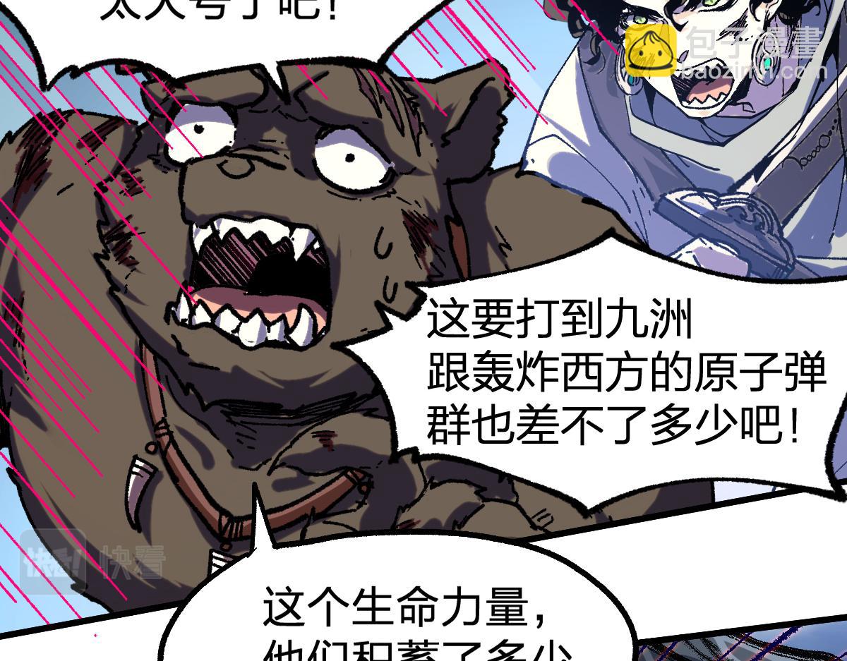 🍱圣墟 第187话 攻打奥林匹斯山！ 第17页