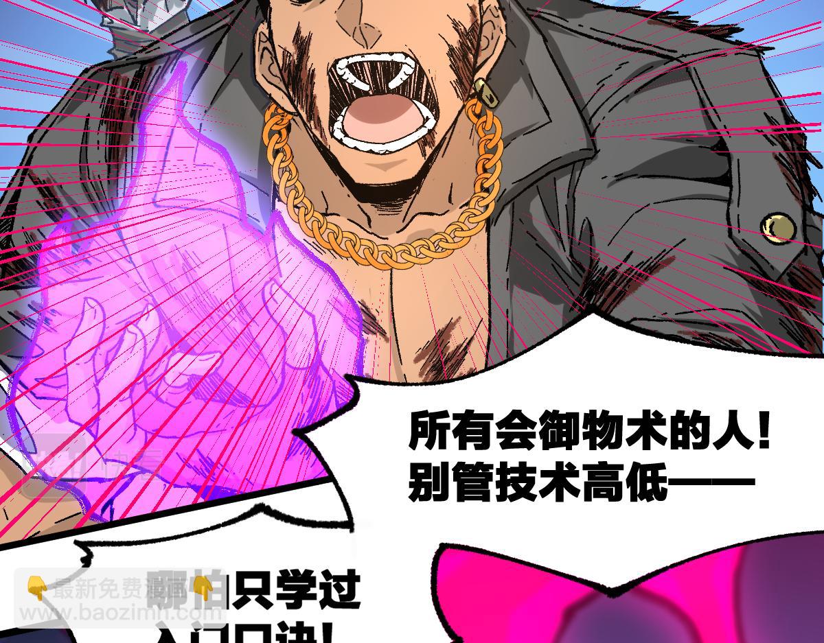 🍱圣墟 第189话 烧烤席勒！ 第16页