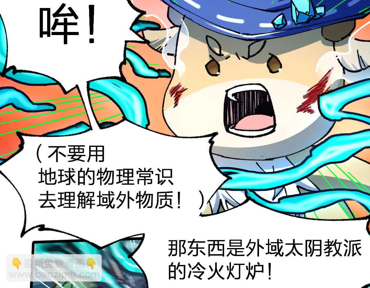 🍱圣墟 第191话 压倒性的实力？！ 第24页