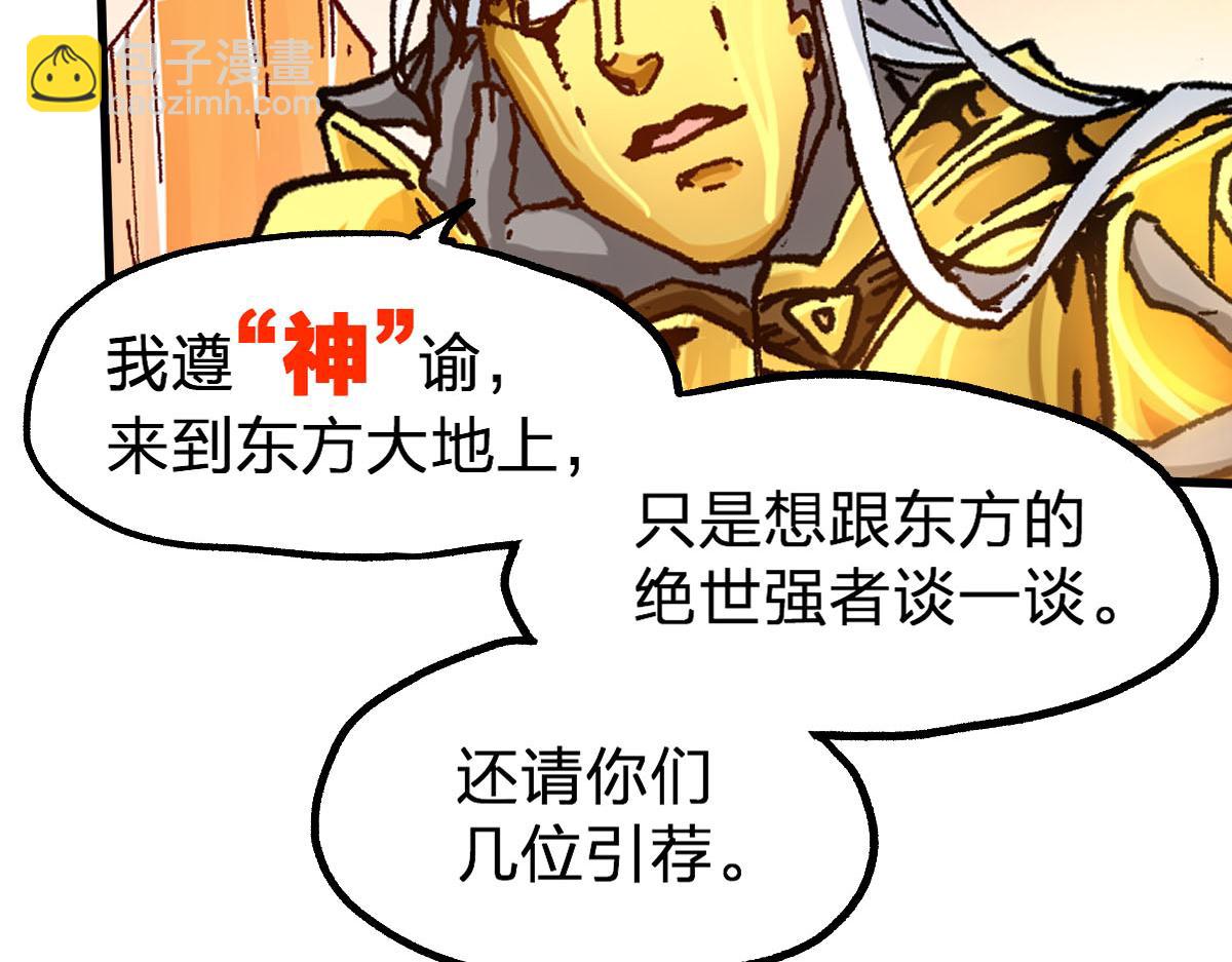 🍱圣墟 第191话 压倒性的实力？！ 第29页