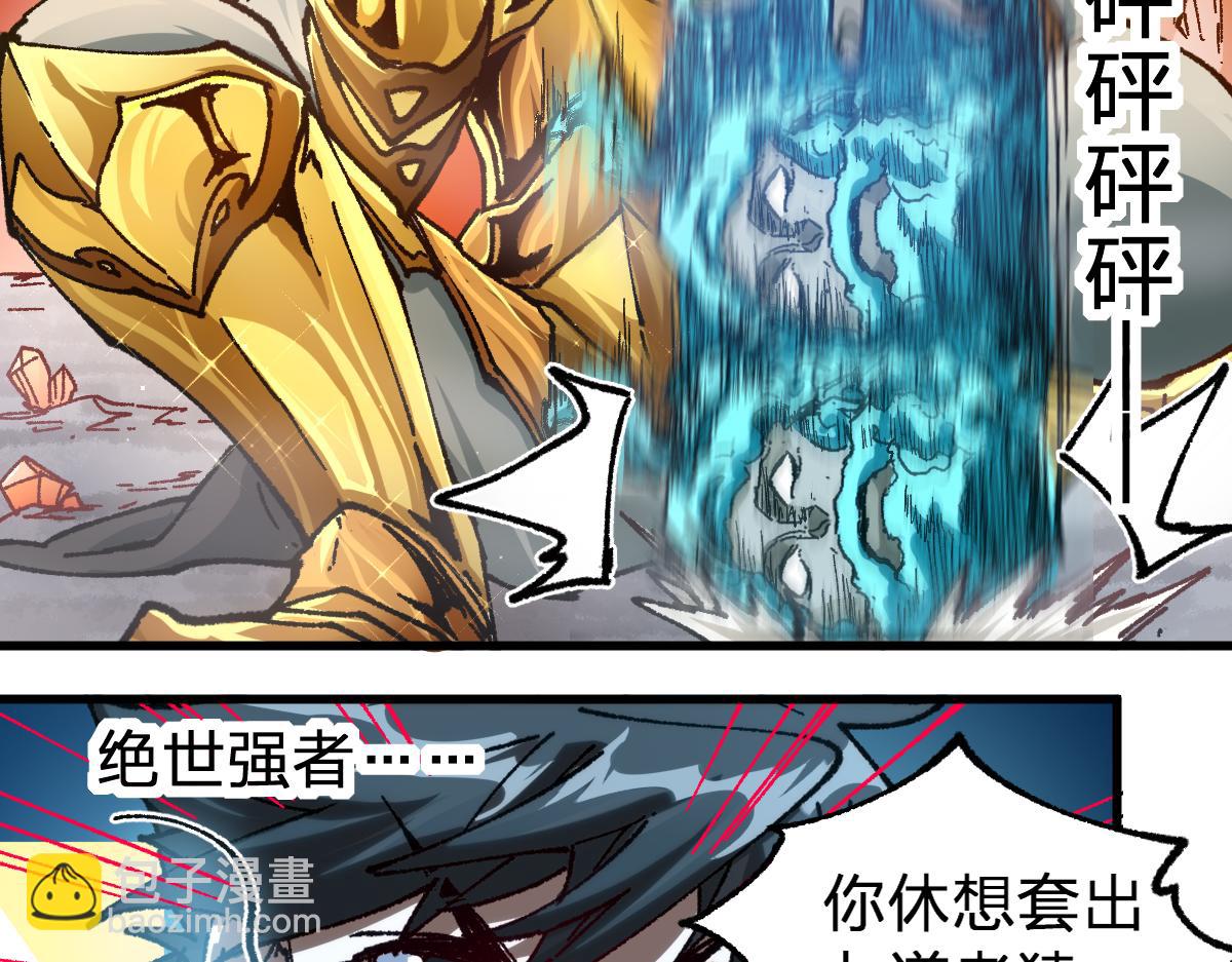 🍱圣墟 第191话 压倒性的实力？！ 第34页