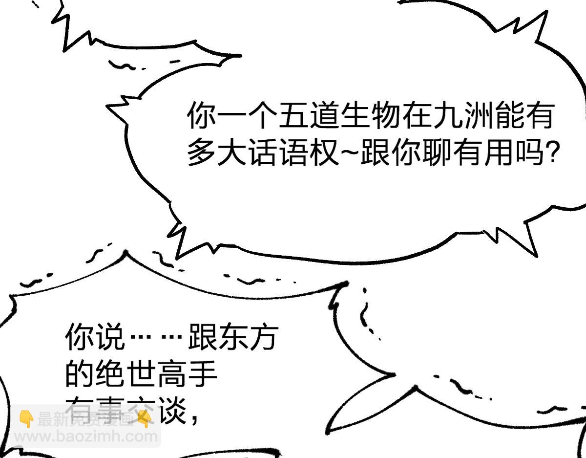 🍱圣墟 第191话 压倒性的实力？！ 第37页