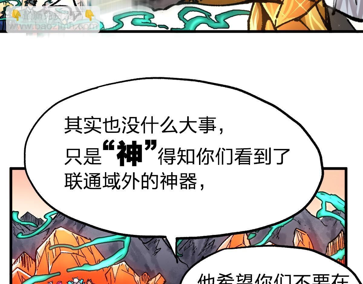 🍱圣墟 第191话 压倒性的实力？！ 第43页