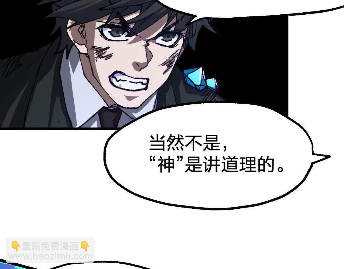 🍱圣墟 第191话 压倒性的实力？！ 第49页