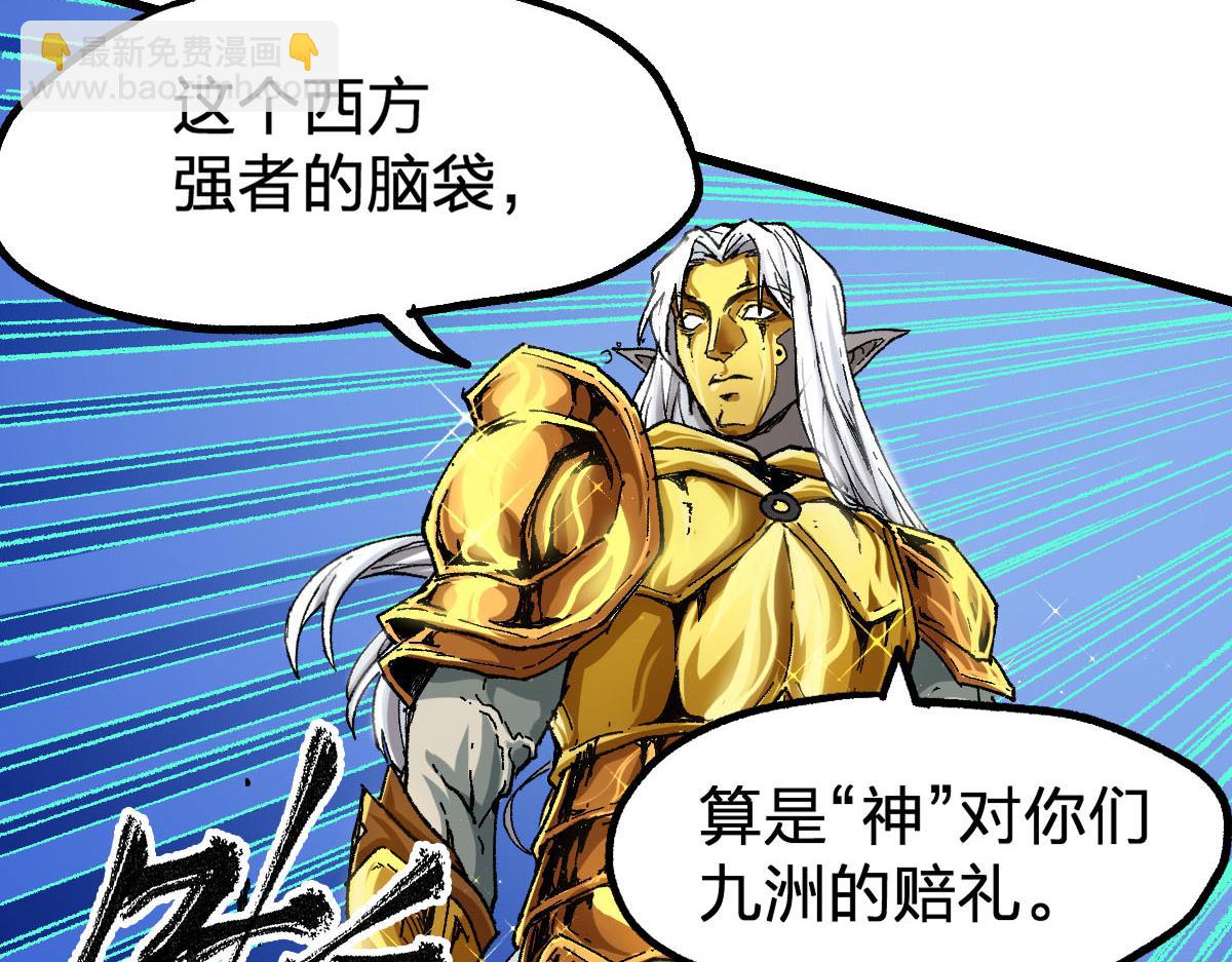 🍱圣墟 第191话 压倒性的实力？！ 第50页