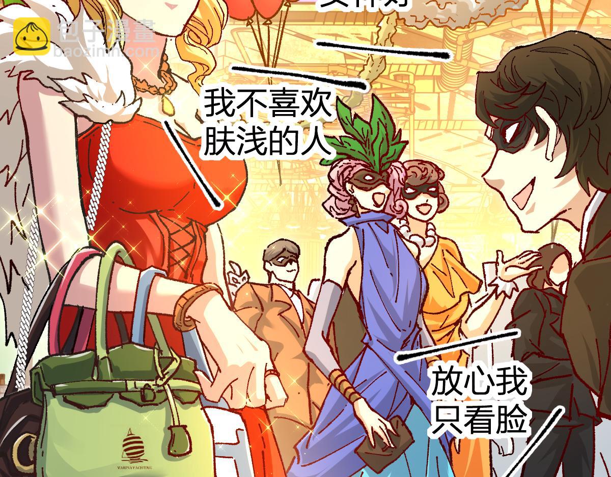 🍱圣墟 第193话 二度相亲！ 第18页