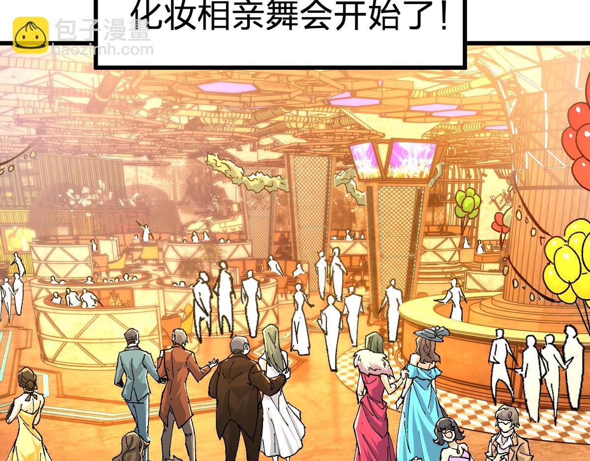 🍱圣墟 第193话 二度相亲！ 第20页