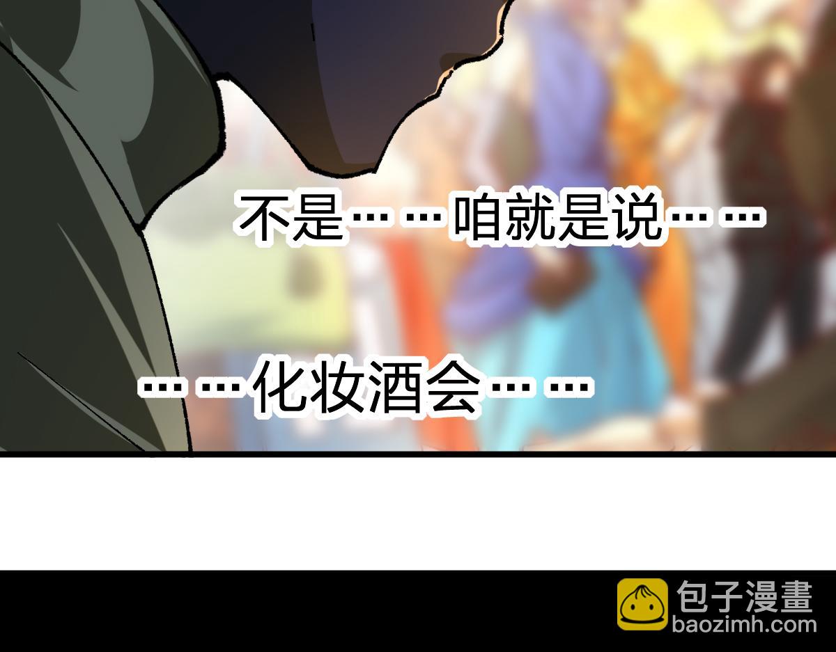 🍱圣墟 第193话 二度相亲！ 第23页