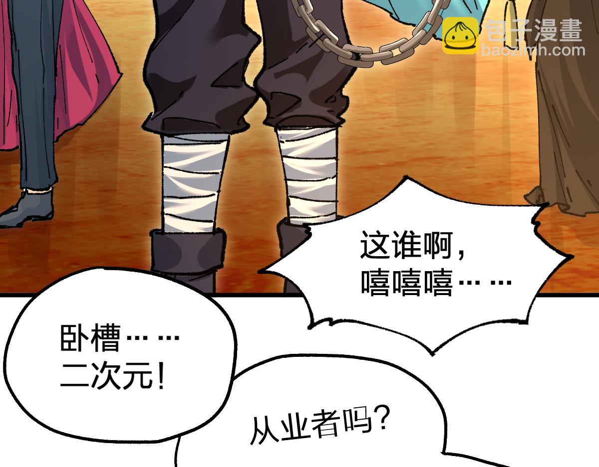 🍱圣墟 第193话 二度相亲！ 第27页