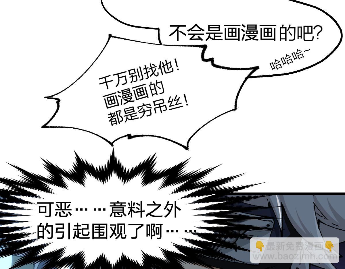 🍱圣墟 第193话 二度相亲！ 第28页