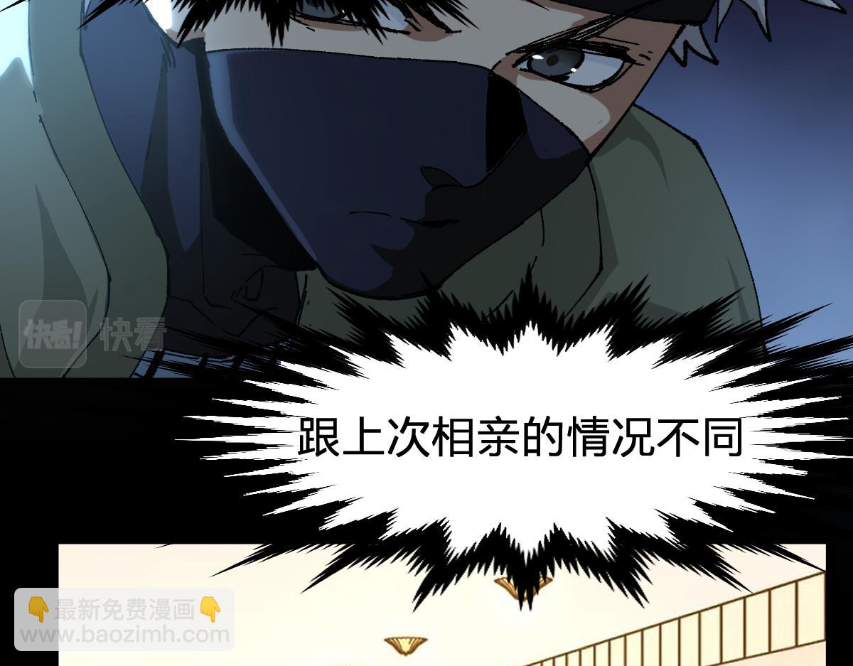 🍱圣墟 第193话 二度相亲！ 第29页