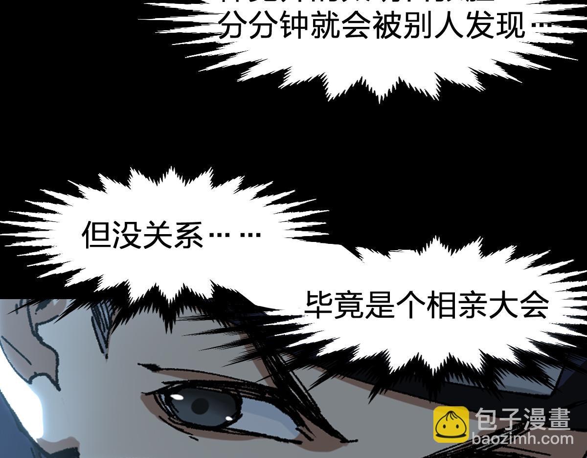🍱圣墟 第193话 二度相亲！ 第31页