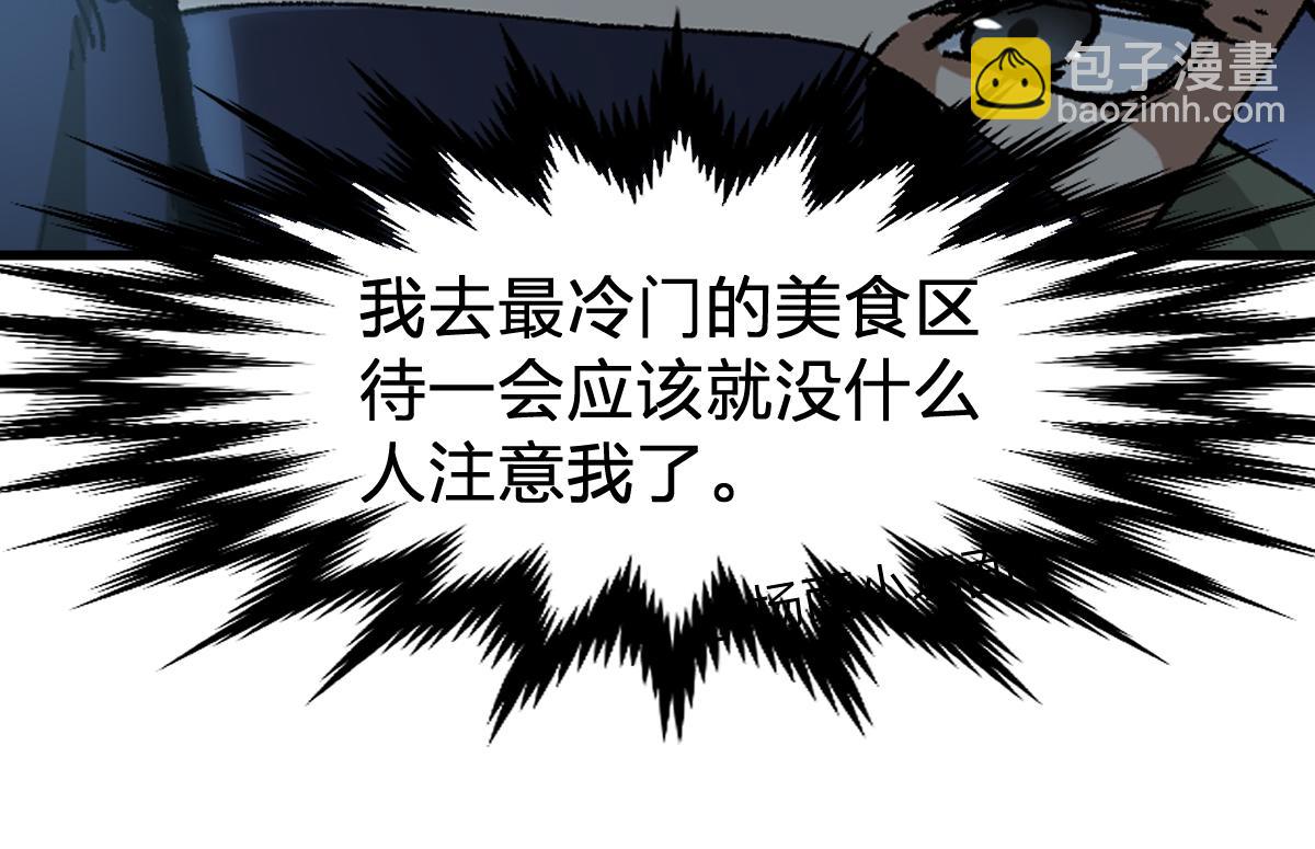🍱圣墟 第193话 二度相亲！ 第32页