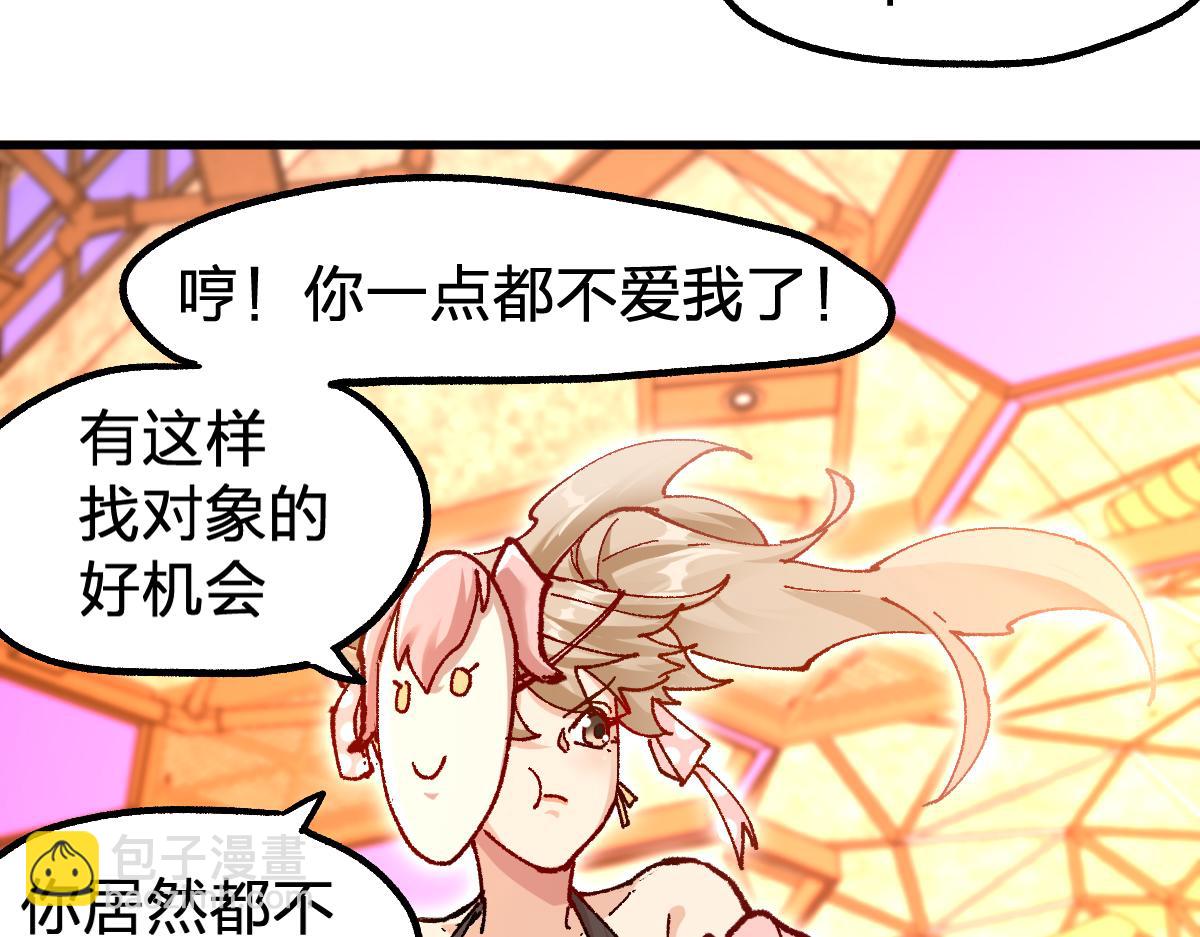 🍱圣墟 第193话 二度相亲！ 第35页