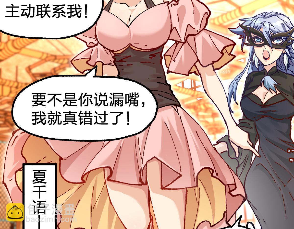 🍱圣墟 第193话 二度相亲！ 第36页