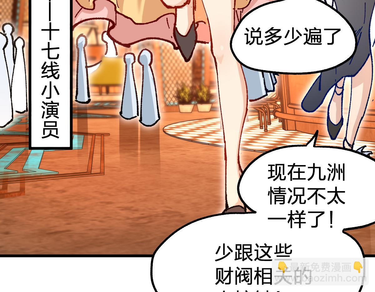 🍱圣墟 第193话 二度相亲！ 第37页
